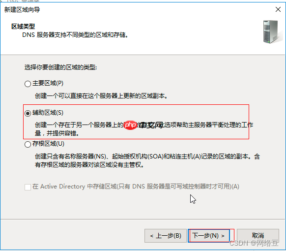 Windows server——部署DNS服务(3)