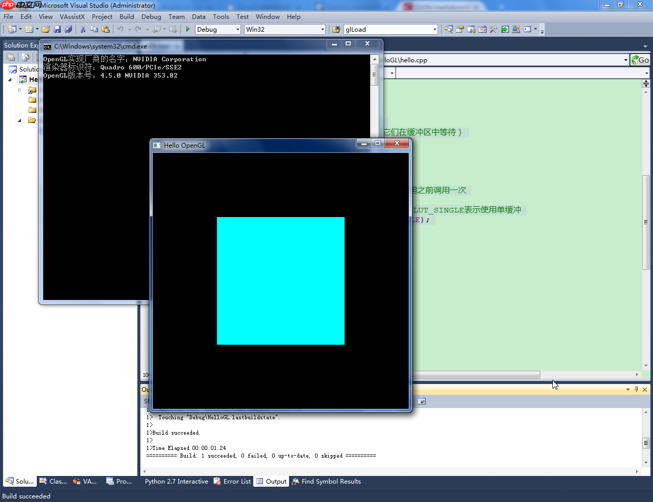 OpenGL+Visual Studio 2010开发环境搭建