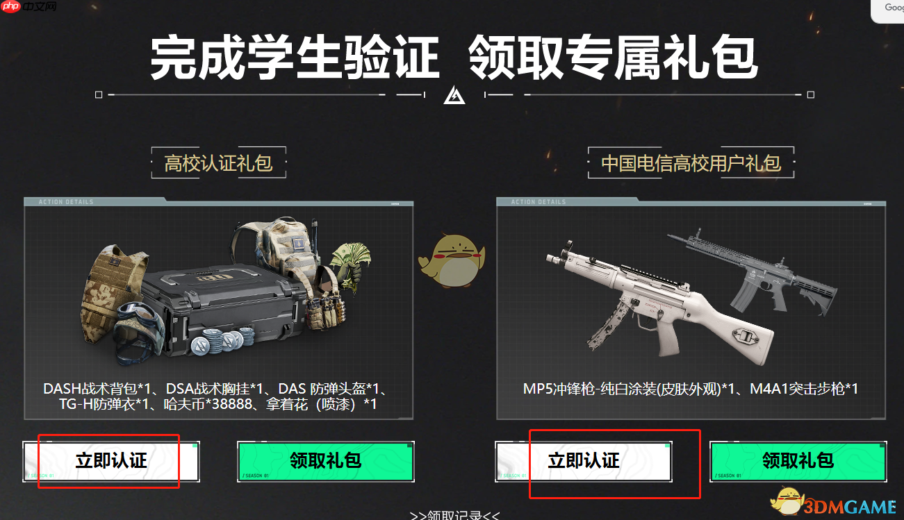 《三角洲行动》攻略——高校认证入口地址分享