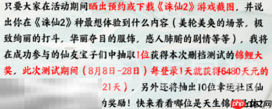 诛仙2福运锦鲤怎么获得 锦鲤获取攻略