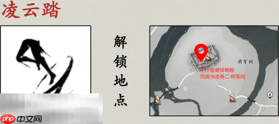 燕云十六声凌云踏怎么获取 凌云踏奇术获取方法