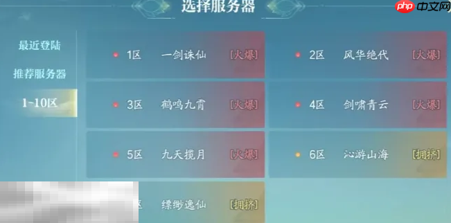 诛仙2服务器怎么选 诛仙2热门大区推荐