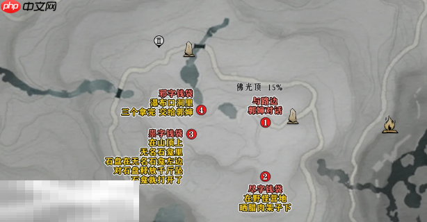 燕云十六声辟邪钱袋怎么做 清河佛光顶万事知攻略