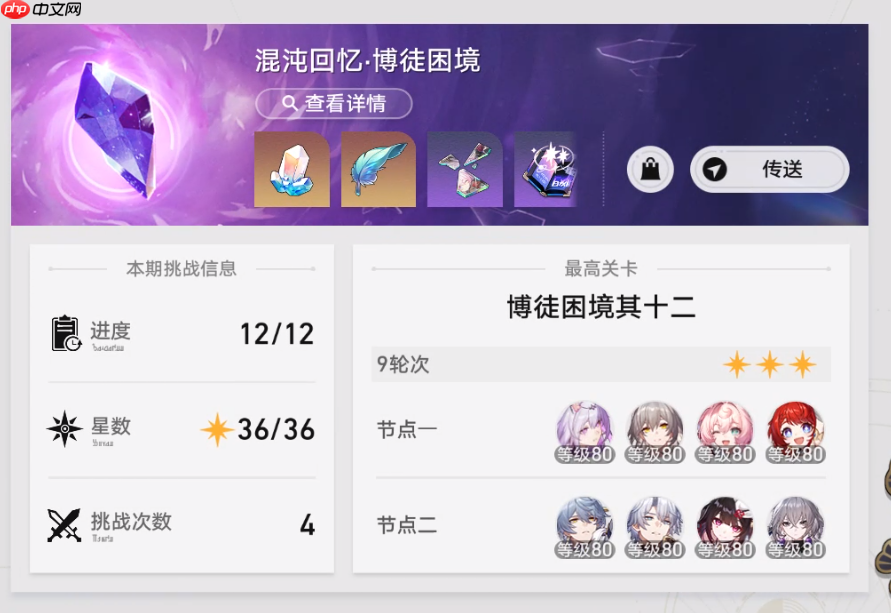 崩壞星穹鐵道3.4下半混沌回憶配隊(duì)推薦-崩鐵3.4下半混沌怎么配隊(duì)