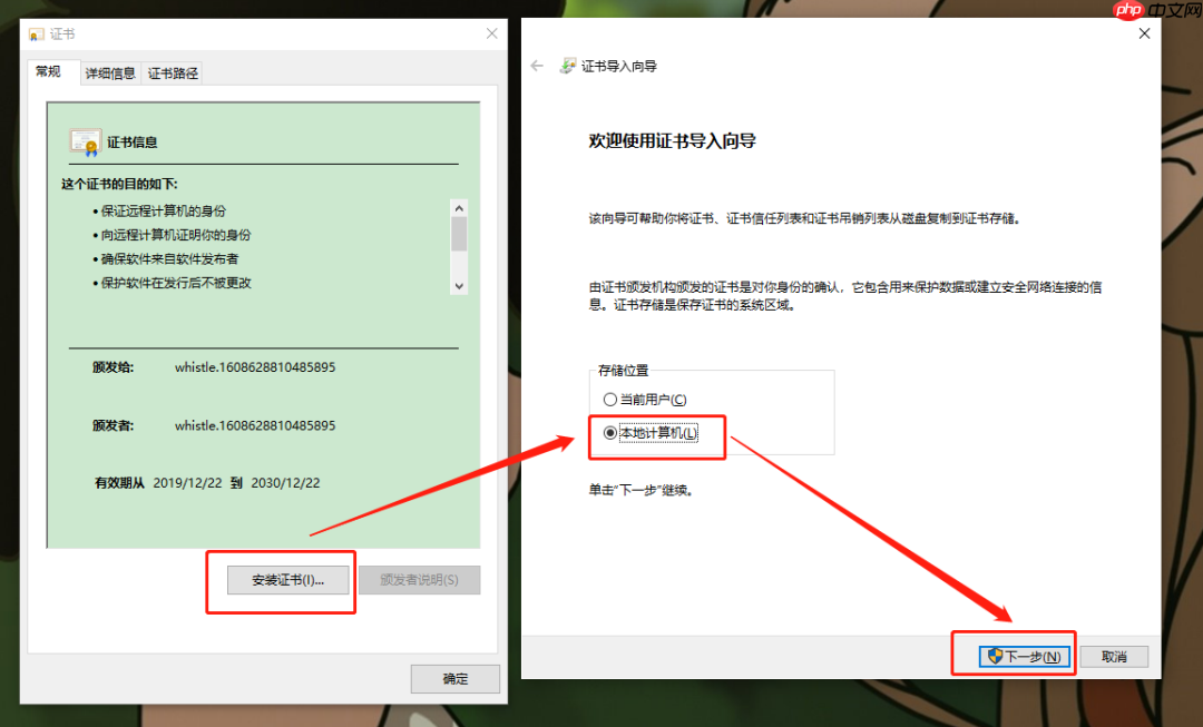 Whistle 配置 https 抓包