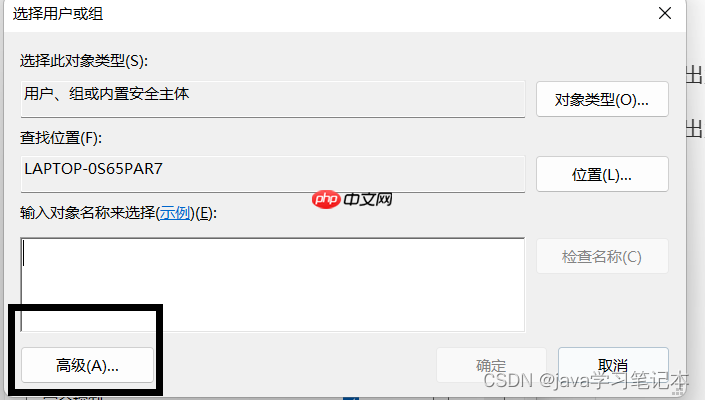 Windows11中Host权限修改