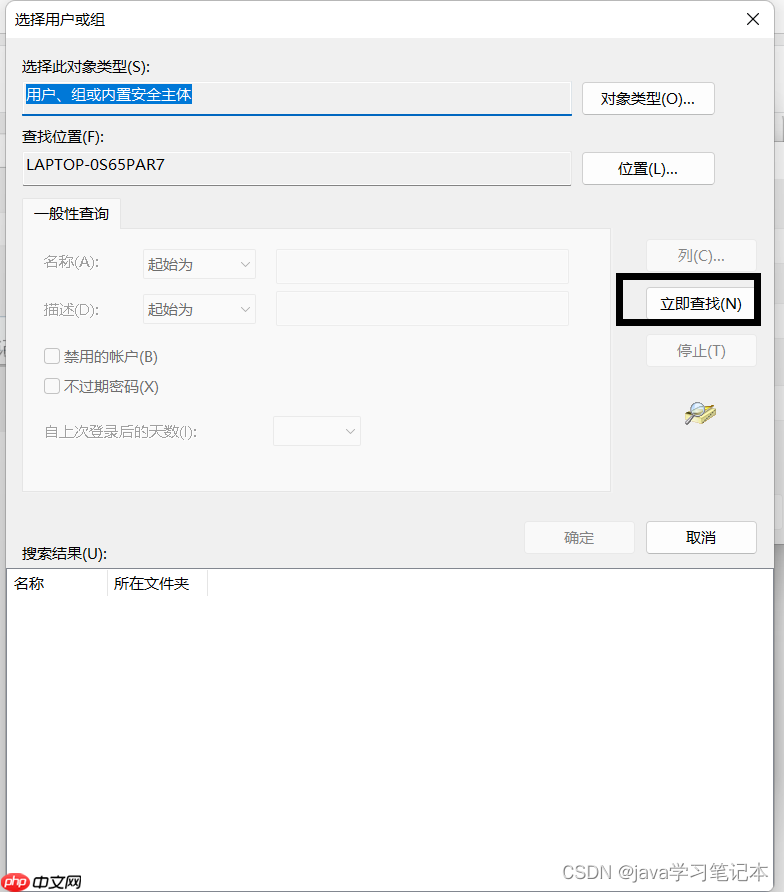 Windows11中Host权限修改
