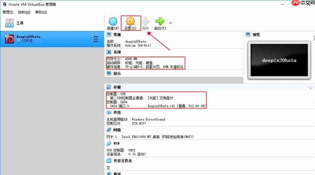 Virtual Box 安装Deepin 20 Beta版操作系统