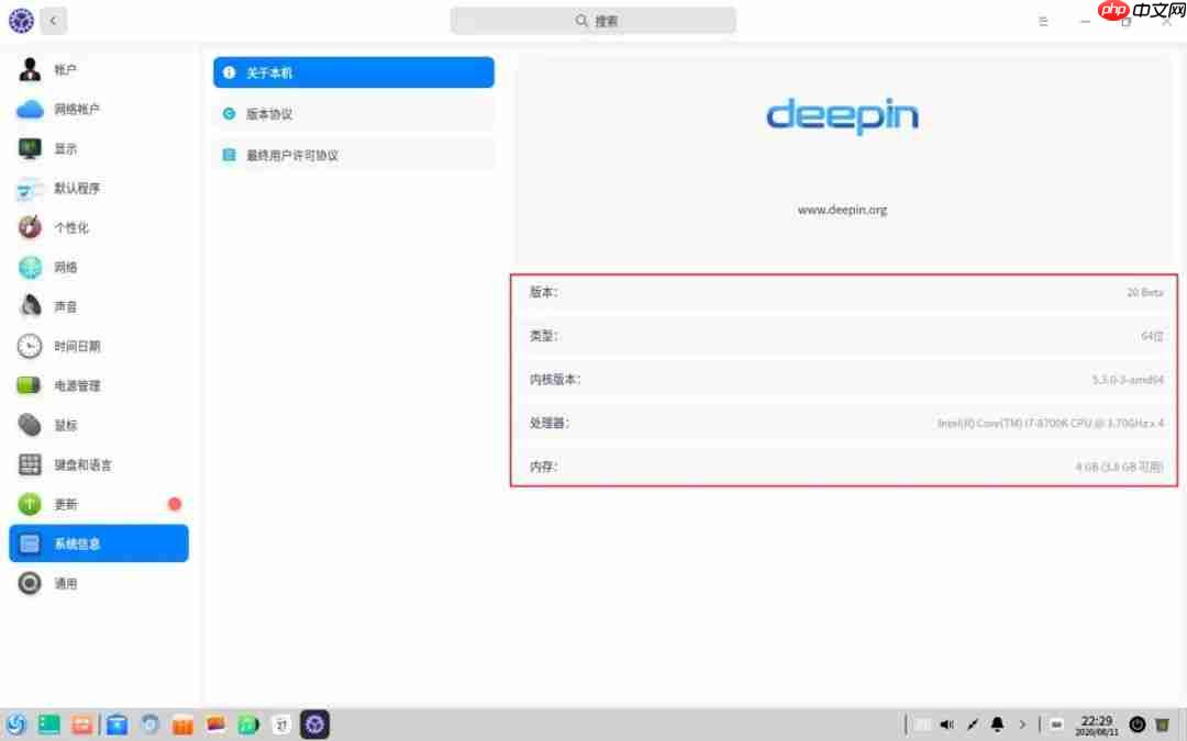 Virtual Box 安装Deepin 20 Beta版操作系统