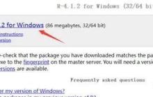 全宇宙最全的R语言安装教程（windows10）