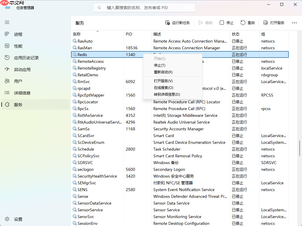 windows 使用redis并设置开机自启