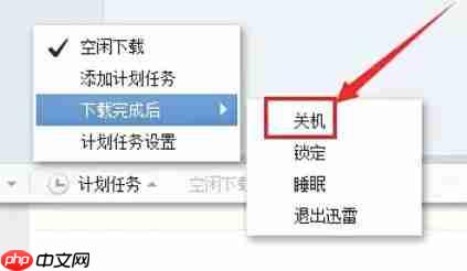 迅雷7怎么设置下载完自动关机-迅雷7设置下载完自动关机的方法