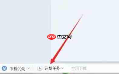 迅雷7怎么设置下载完自动关机-迅雷7设置下载完自动关机的方法