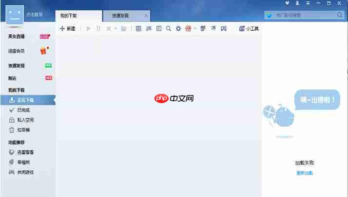 迅雷7怎么设置下载完自动关机-迅雷7设置下载完自动关机的方法