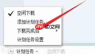 迅雷7怎么设置下载完自动关机-迅雷7设置下载完自动关机的方法