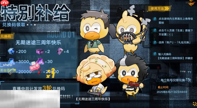 无期迷途三周年兑换码是什么 最新前瞻兑换码一览