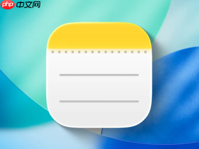 iOS 26备忘录首次支持Markdown导入导出功能