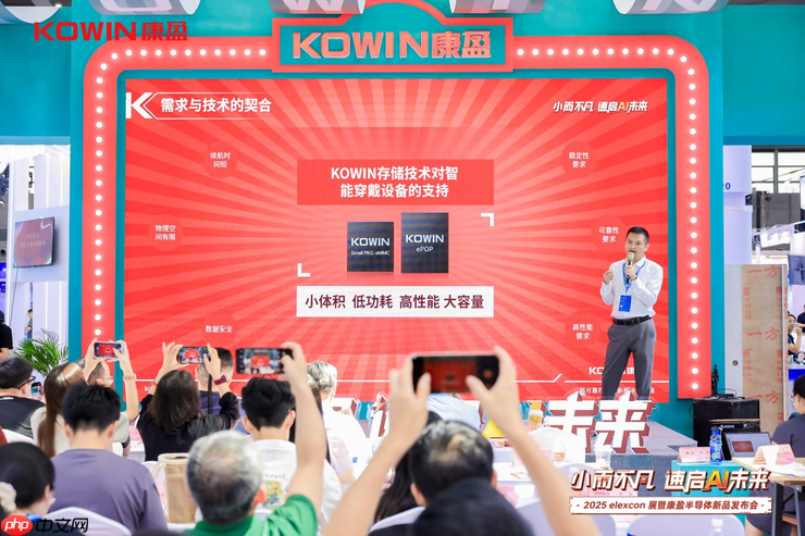 锚定AI终端存储市场,康盈半导体连发三款新品