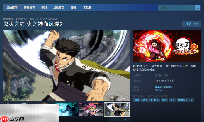 鬼灭之刃火之神血风谭2官网在哪 各平台官方地址汇总