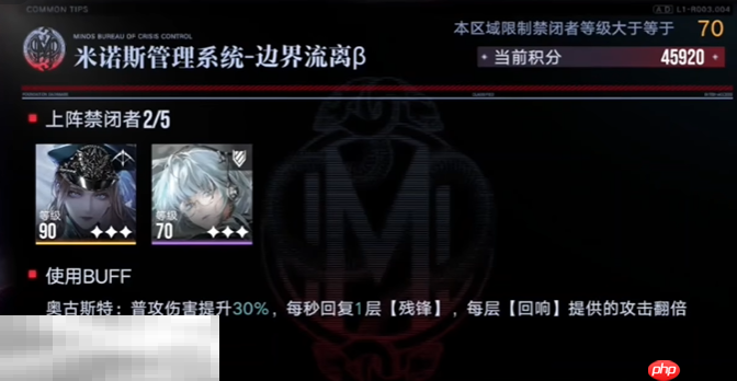 无期迷途深阱残骸第64期怎么打 深阱残骸异常难度打法攻略