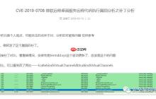 CVE-2019-0708 微软远程桌面服务远程代码执行漏洞