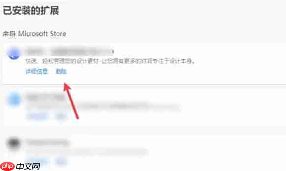 edge怎么删除扩展-edge删除扩展的方法