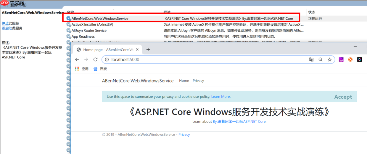 ASP.NET Core Windows服务开发技术实战演练