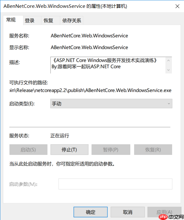 ASP.NET Core Windows服务开发技术实战演练