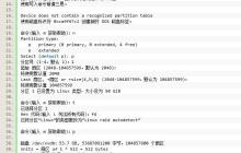 Linux 下软 RAID 实现方案