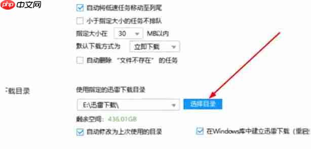 迅雷7怎么修改下载目录-迅雷7修改下载目录的方法