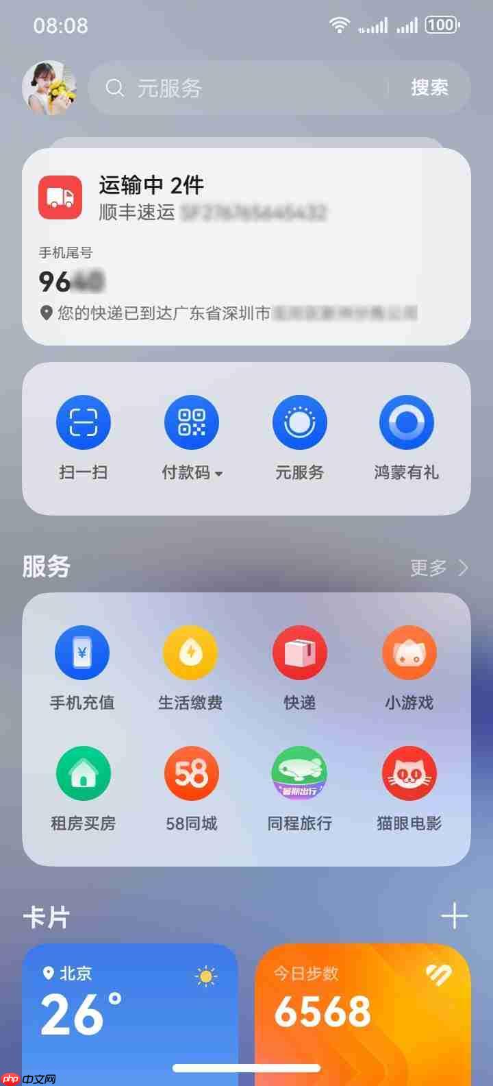 迎新季,不焦虑:华为负一屏开启高效新学期