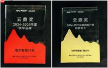 再获权威肯定！海尔智能锁斩云鼎奖两项大奖！