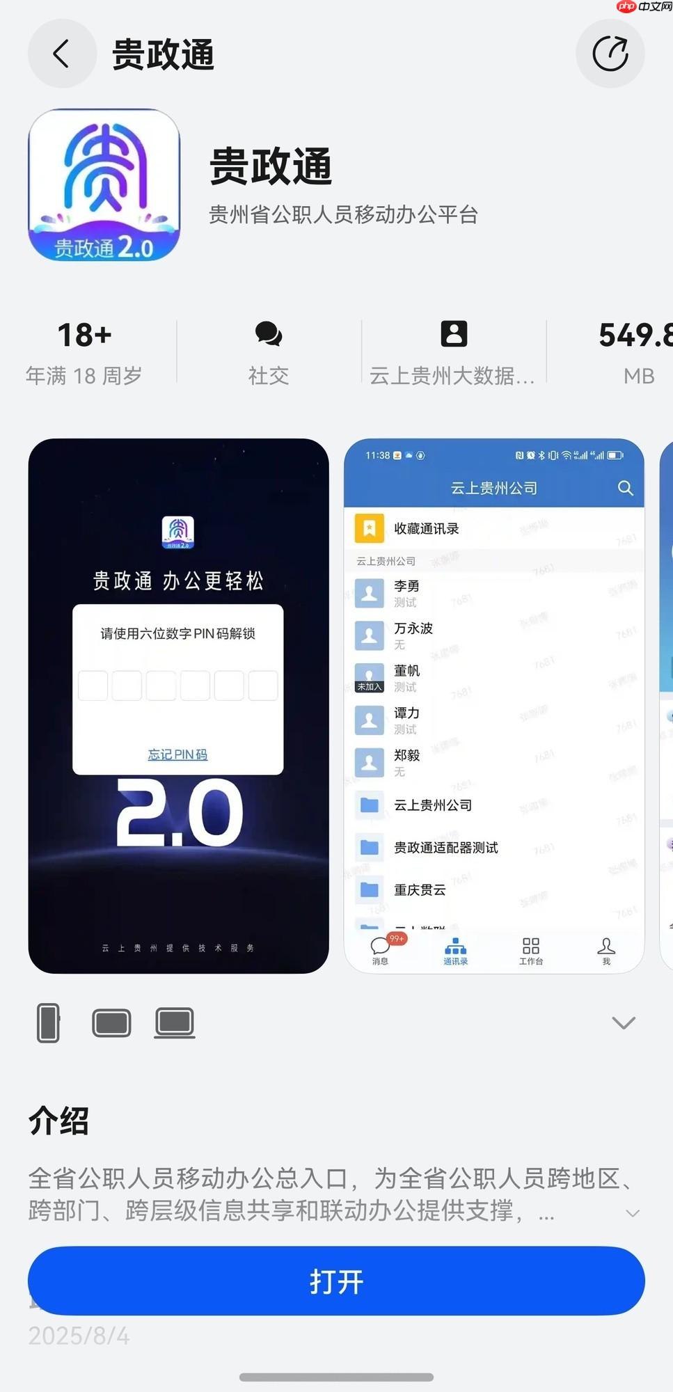 贵政通鸿蒙版正式上架,政务数字化迈出关键一步