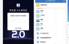 贵政通鸿蒙版正式上架，政务数字化迈出关键一步