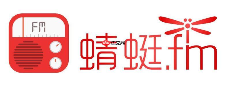 蜻蜓fm优惠券怎么用_优惠券兑换与使用步骤