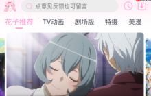 花子动漫全季更新在线观看 花子动漫官方入口优质观看