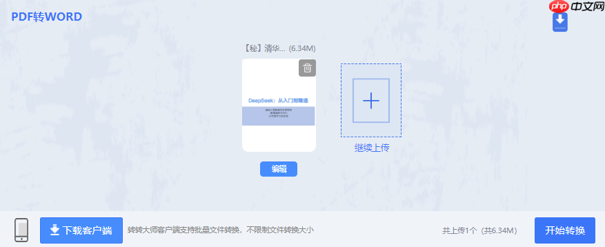 pdf转word怎么保留原排版？一份超全高效方法指南！