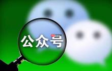 微信怎么设置公众号_微信公众平台账号设置教程