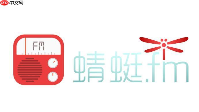 蜻蜓fm怎么看自己评论_个人互动与评论历史查看步骤