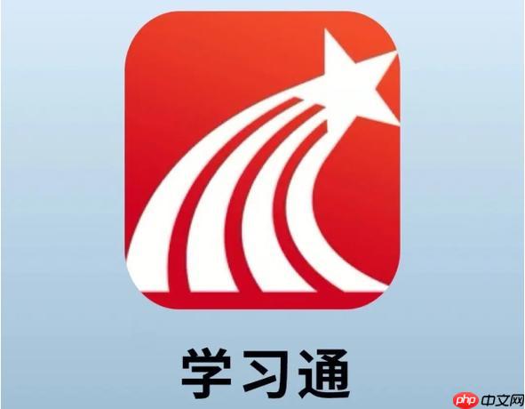 学习通怎么学习认证_认证学习与证书获取步骤