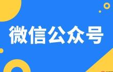 微信公众号怎么置顶_微信公众号文章置顶方法教程