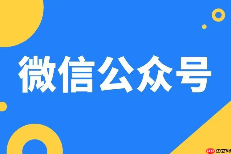 怎么微信公众号_微信公众号创建与运营基础教程