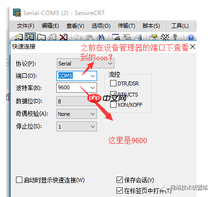 解决SecureCRT连接网络设备console口失败的问题