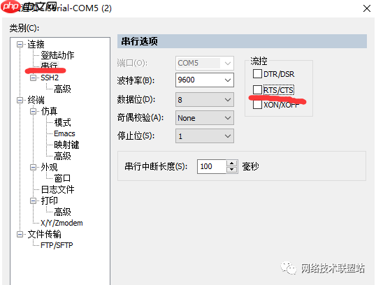 解决SecureCRT连接网络设备console口失败的问题