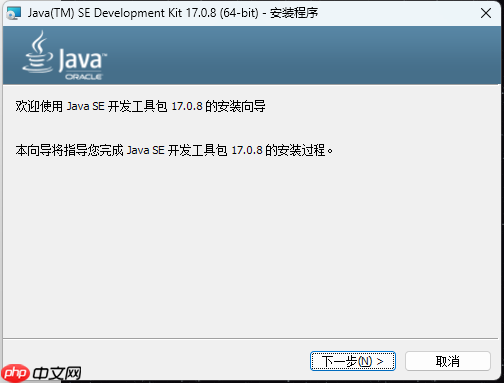Jdk17安装+环境配置详细教程【Windows】