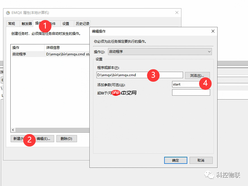 [笔记]Windows部署emqx并开机自动运行