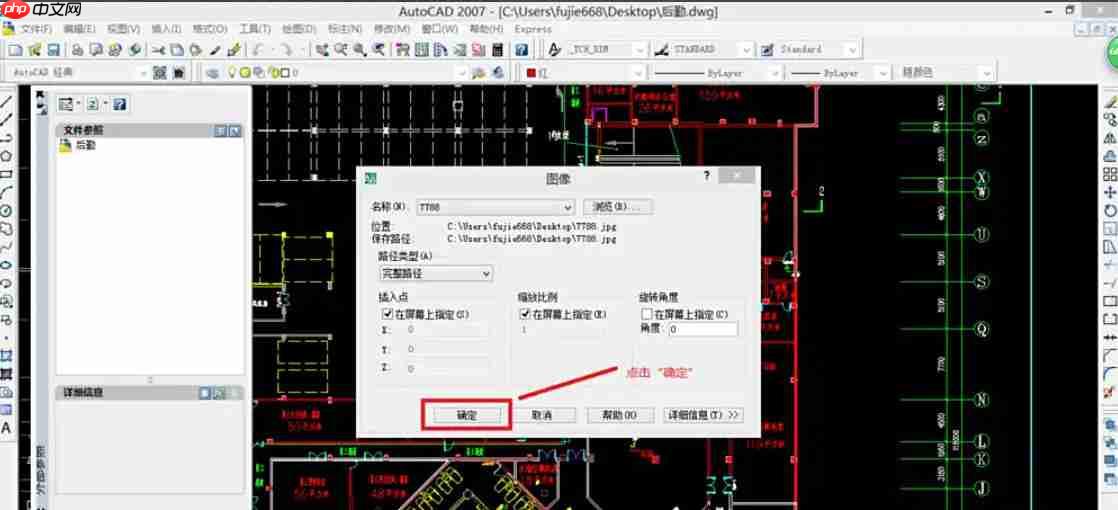 AutoCAD2007怎么插入图片-AutoCAD2007插入图片的方法