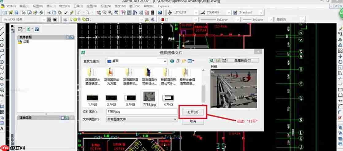 AutoCAD2007怎么插入图片-AutoCAD2007插入图片的方法