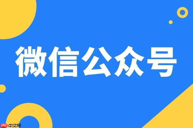 微信怎么开通公众号_微信公众平台账号开通教程