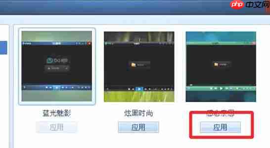 QQ影音怎么更换皮肤-QQ影音设置更换皮肤的方法